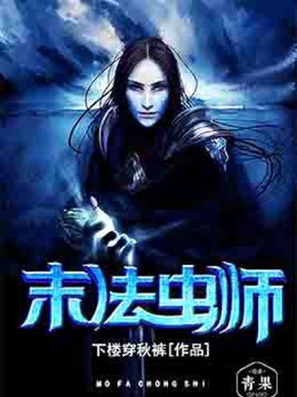 末法虫师有几个女主角