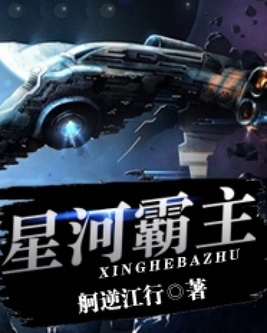 星河霸主碧海苍云