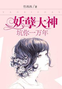 妖孽x1