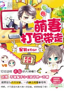 天降萌妻全文免费阅读全文