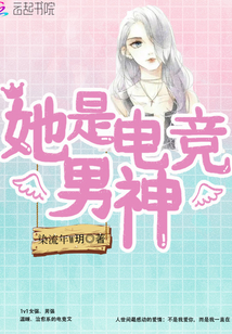 《他是电竞的神》