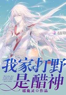 我家打野是醋神