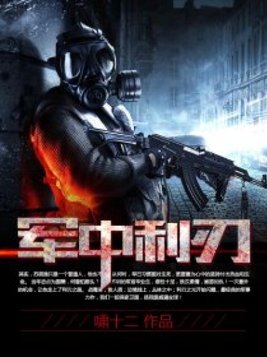 特战军魂