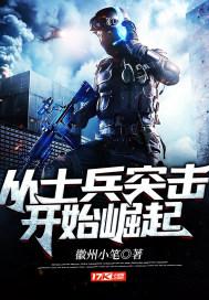 从士兵突击开始崛起 咳嗽的胖子