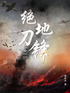 绝地刀锋电视剧在线观看