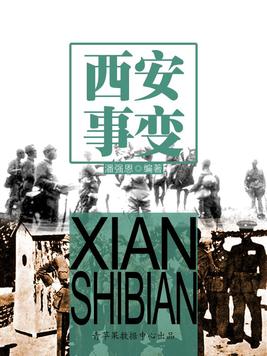 西安事变纪念馆观后感