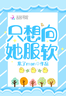 只想给你宠爱全文免费阅读