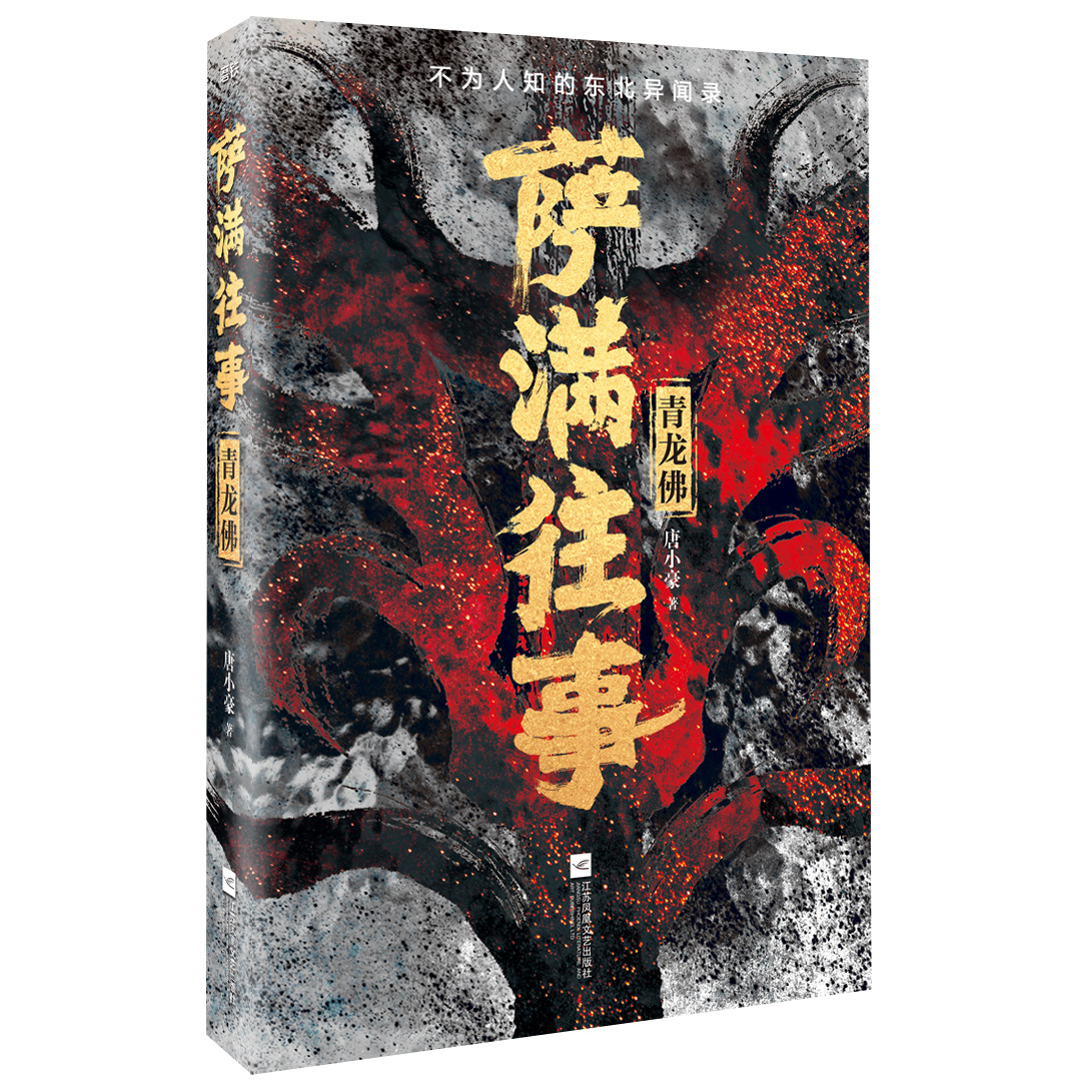 萨满往事下载