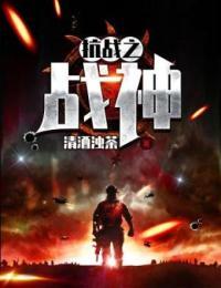 抗战之战神龙大谷小说