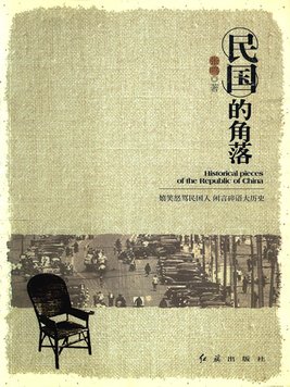民国的角落豆瓣