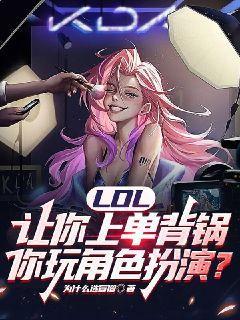 lol角色扮演游戏