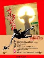 东方球王在线观看免费高清国语