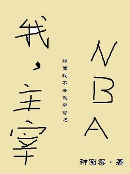 我主宰的世界