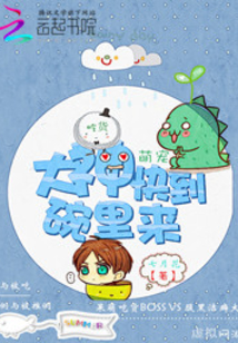 大神是吃货