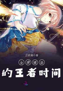 王者荣耀金牌辅助