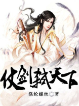 仗剑天下什么意思