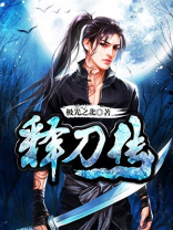 释刀传陆离真实身份
