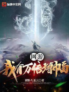 网游我有万倍增幅百度网盘下载