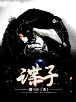 谍子的意思