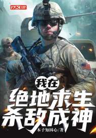 绝地求生之杀敌成神