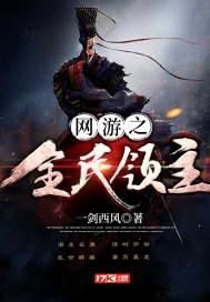 网游之全民领主小说下载