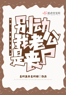 我家老公 你别动