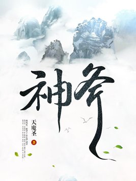 六扇门:神斧