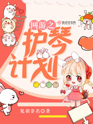 网游之护花盗贼