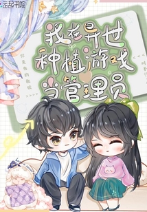 我在异世界种田