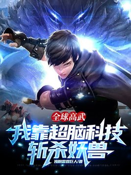 全球高武:我能无限复制绝学