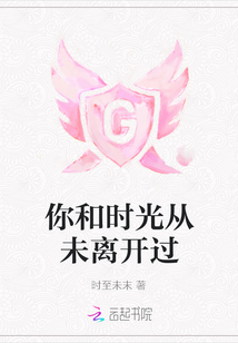 你和时光从未离开过是什么歌