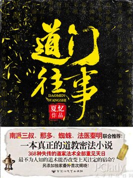 道门往事和最后一个道士有什么关系