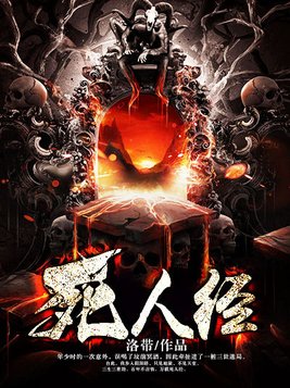 死人经作者是谁