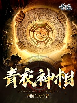 青衣神相驱魔实录