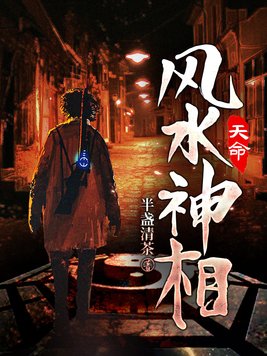 天命神相人物介绍