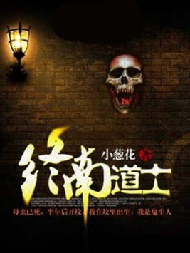 终南道士百度百科