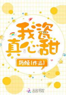我瓷真心甜免费阅读全文