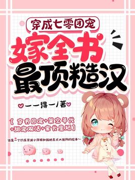 穿成七零团宠文中的女配