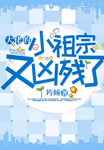 偏执大佬的小哭包重生了