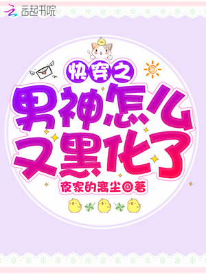 快穿小撩精:偏执大佬又黑化了