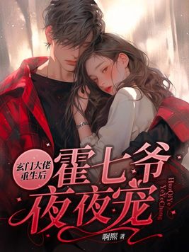 书名:重生玄门狂妻