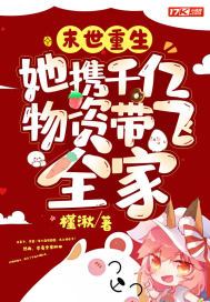 末世重生:她携千亿物资带飞全家百度云