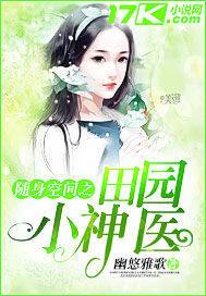 随身空间之田园小神医女主:安青岱