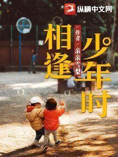 相逢少年时 明天吃煎包子