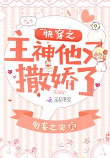 快穿之主神他又撒娇了TXT