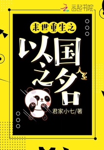 重生之以国之名百度网盘