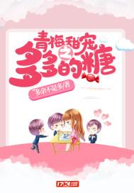 青梅甜甜哒竹马宠上瘾小说无弹窗免费阅读
