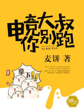 电竞大神你别跑