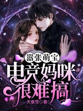 电竞萌妻漫画全集免费阅读
