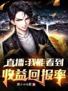 直播怎么看收益